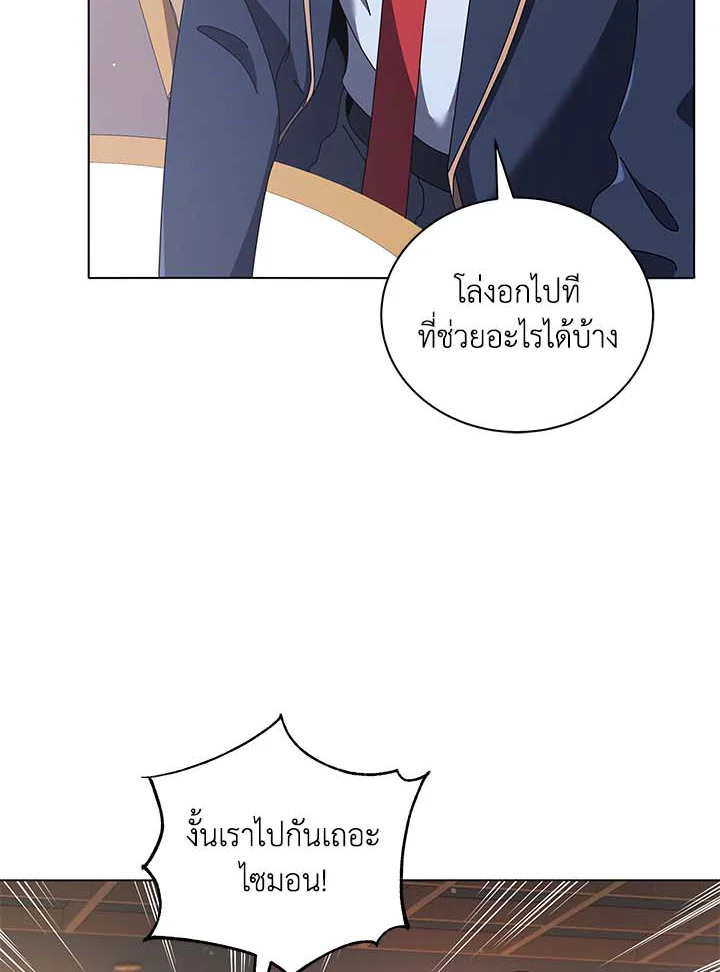 Necromancer Academy’s Genius Summoner ตอนที่ 36 แปลไทย