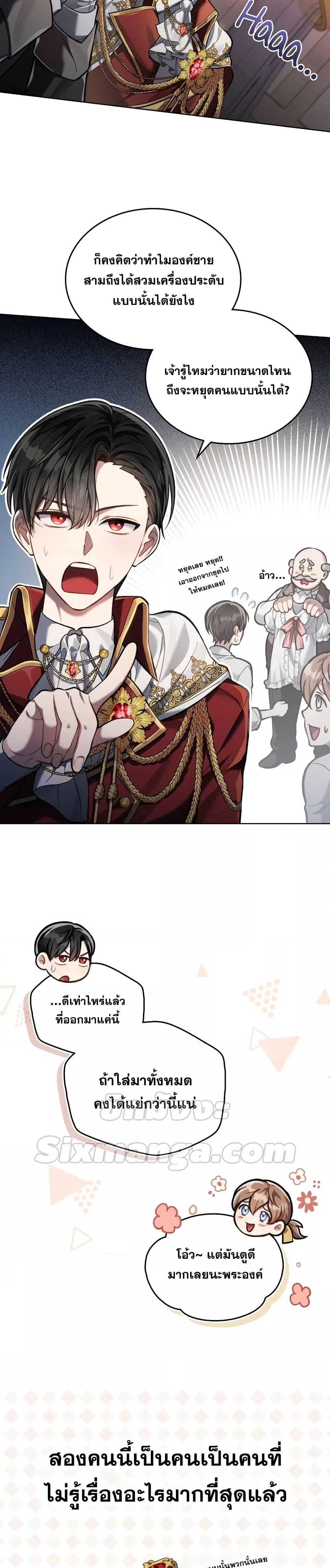 Reborn as the Enemy Prince ตอนที่ 9 แปลไทย