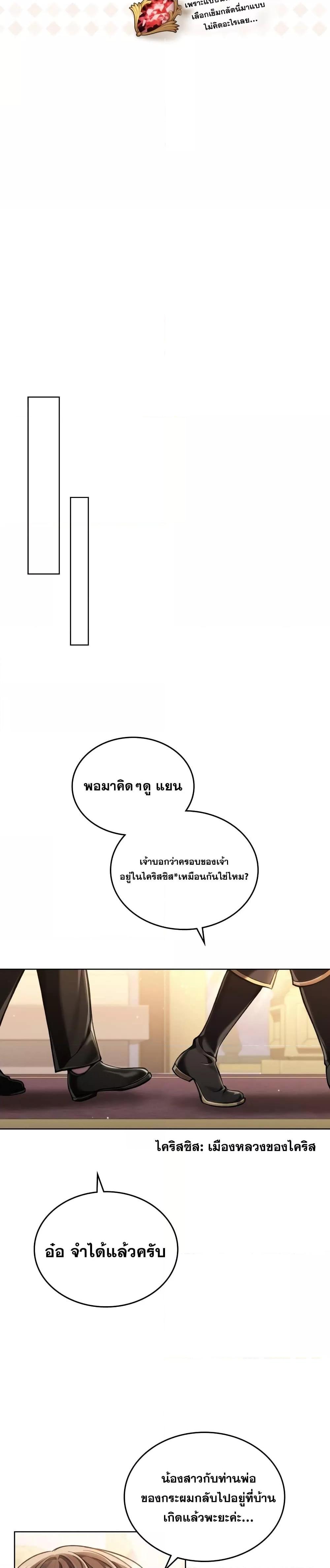 Reborn as the Enemy Prince ตอนที่ 9 แปลไทย