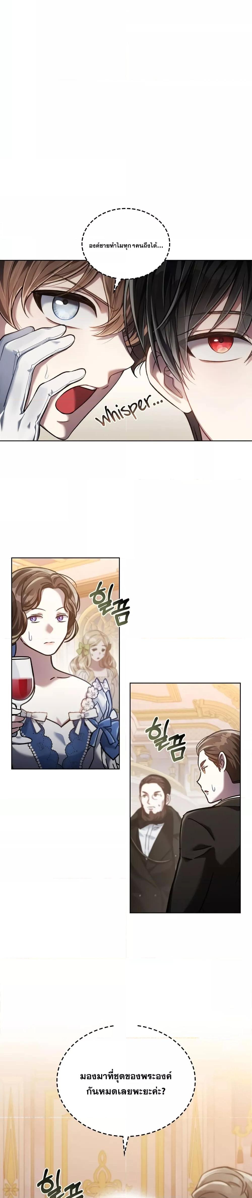 Reborn as the Enemy Prince ตอนที่ 9 แปลไทย