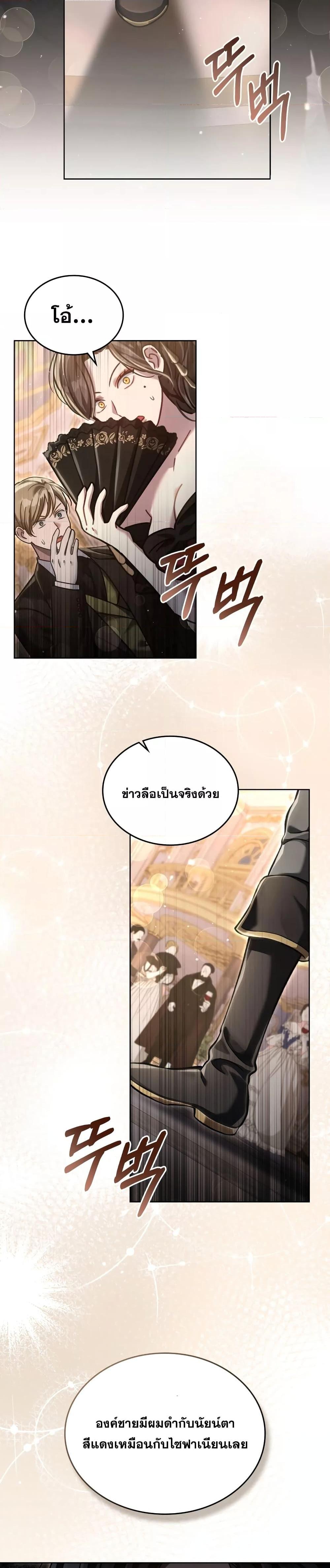 Reborn as the Enemy Prince ตอนที่ 9 แปลไทย