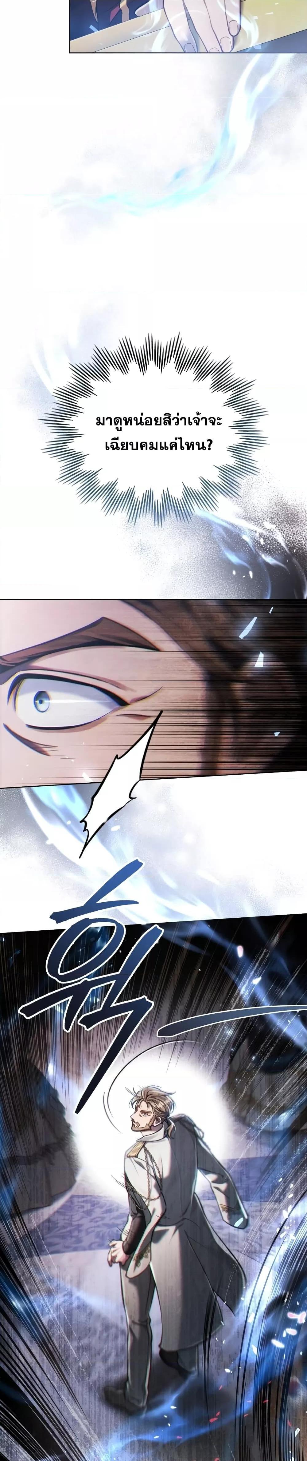 Reborn as the Enemy Prince ตอนที่ 9 แปลไทย