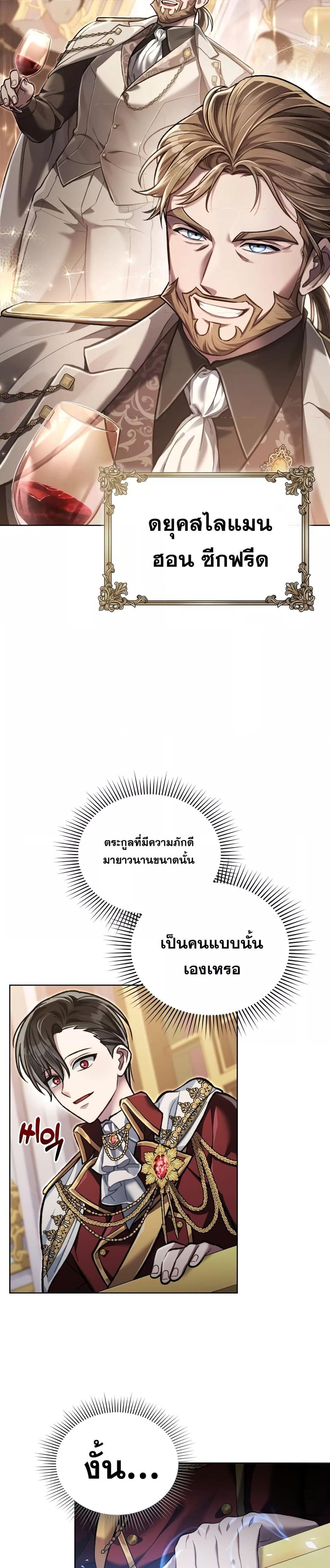 Reborn as the Enemy Prince ตอนที่ 9 แปลไทย