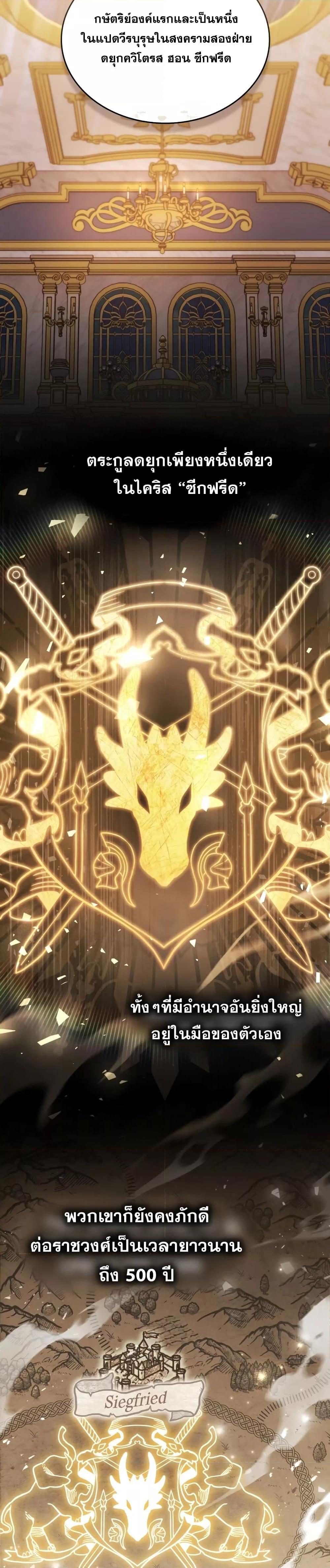 Reborn as the Enemy Prince ตอนที่ 9 แปลไทย