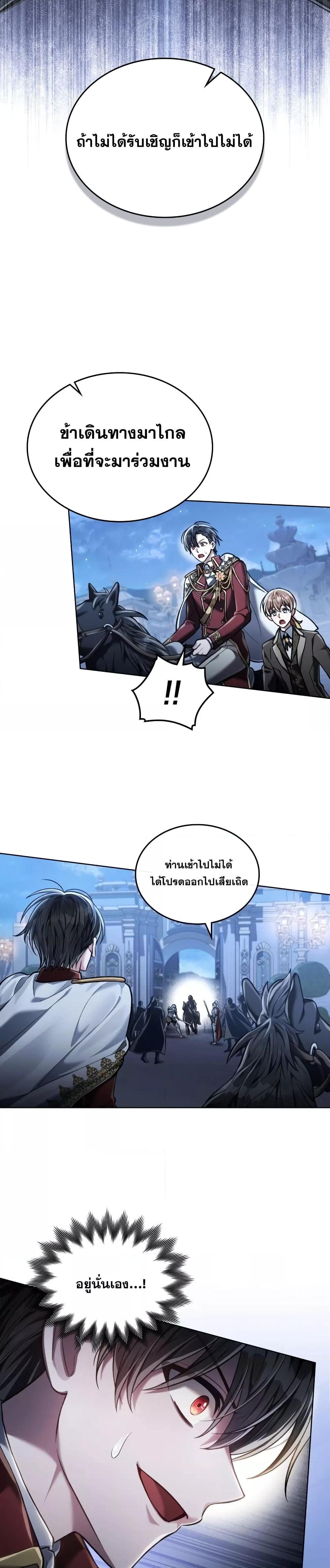 Reborn as the Enemy Prince ตอนที่ 9 แปลไทย