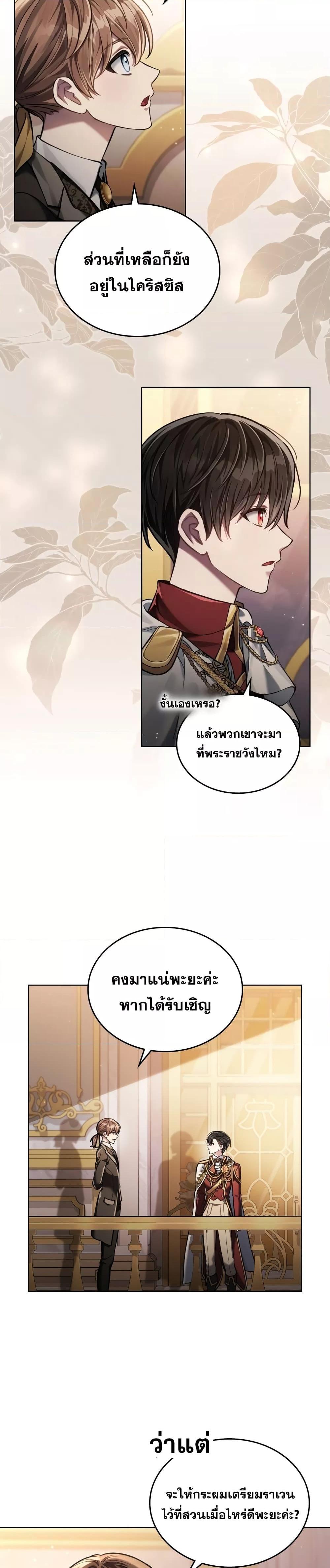 Reborn as the Enemy Prince ตอนที่ 9 แปลไทย