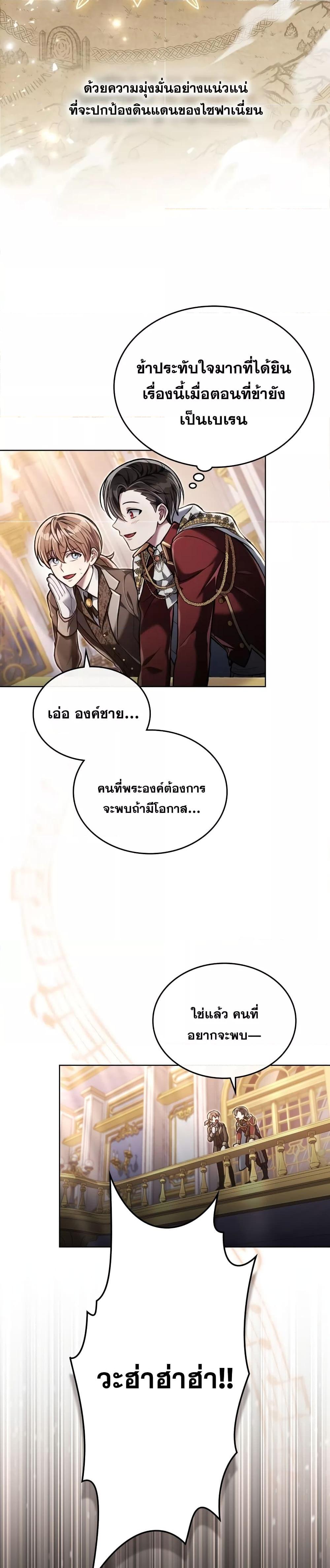 Reborn as the Enemy Prince ตอนที่ 9 แปลไทย