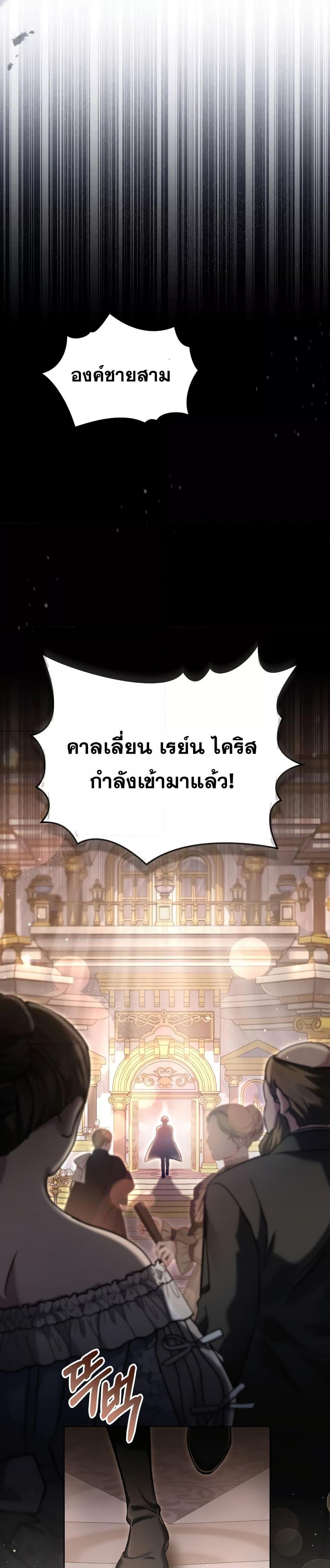 Reborn as the Enemy Prince ตอนที่ 9 แปลไทย