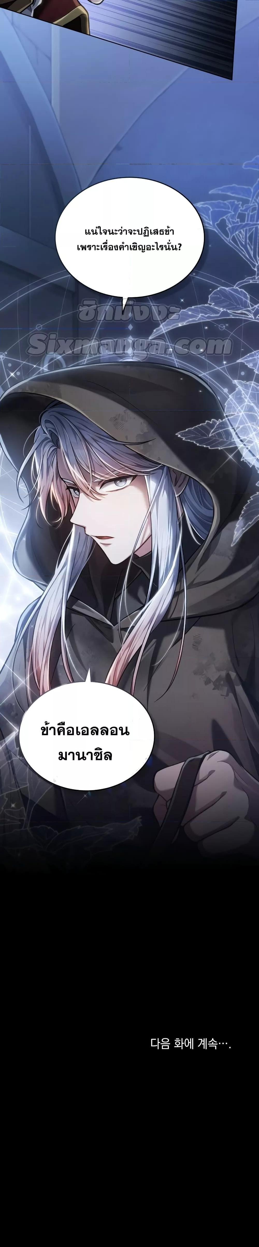 Reborn as the Enemy Prince ตอนที่ 9 แปลไทย