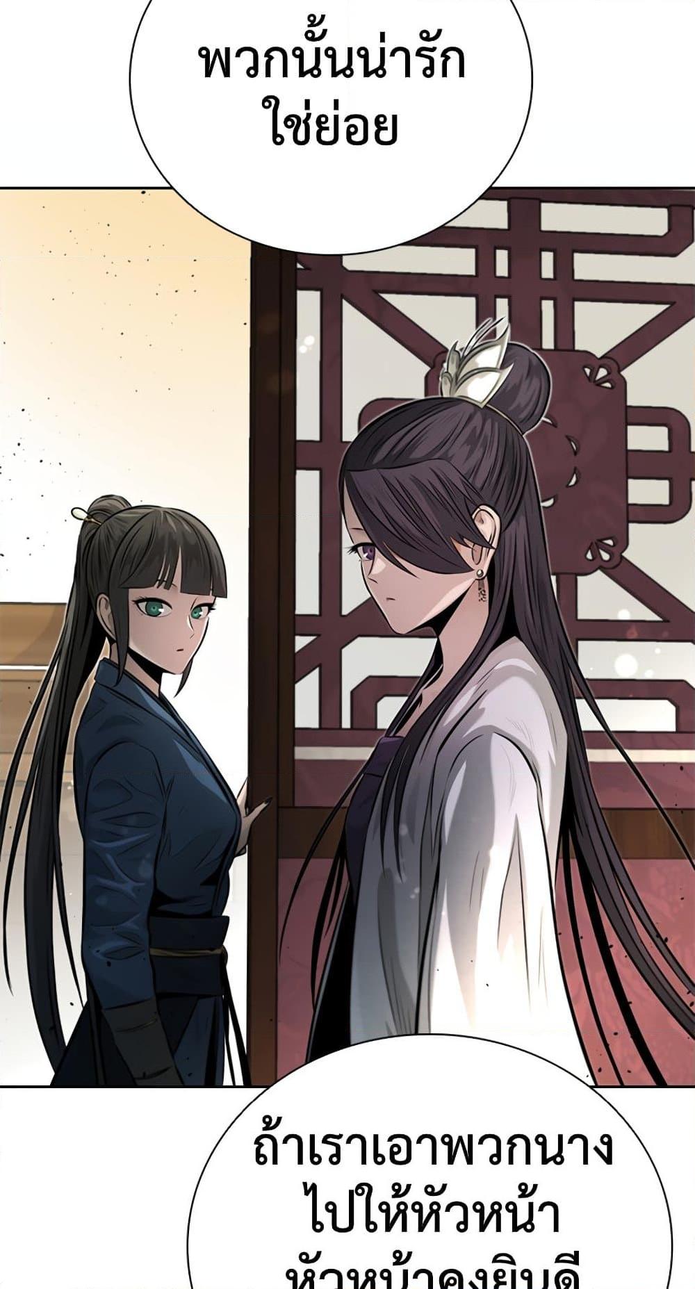 Moon-Shadow Sword Emperor ตอนที่ 31 แปลไทย