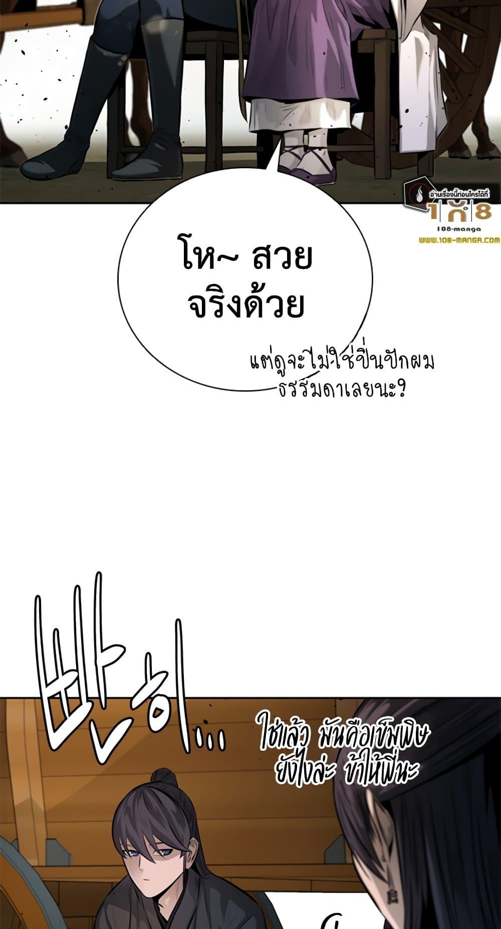 Moon-Shadow Sword Emperor ตอนที่ 31 แปลไทย