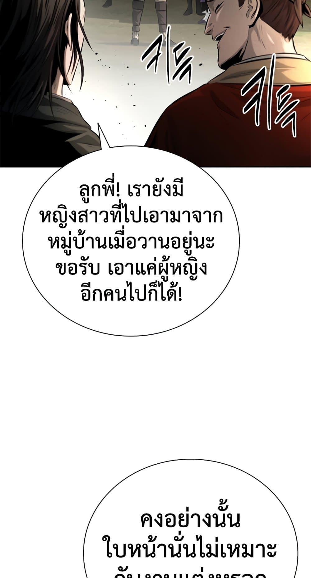 Moon-Shadow Sword Emperor ตอนที่ 31 แปลไทย