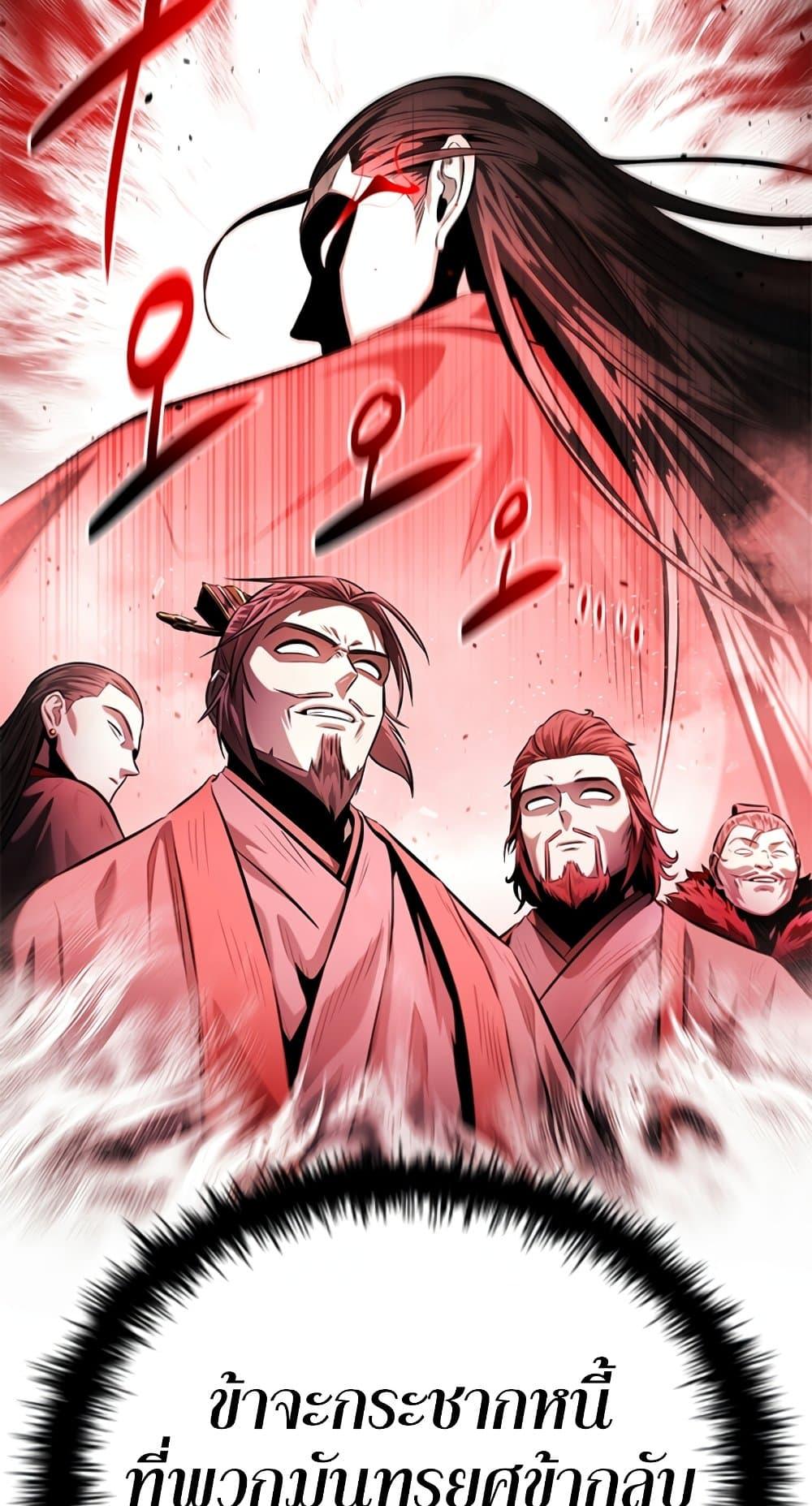 Moon-Shadow Sword Emperor ตอนที่ 31 แปลไทย