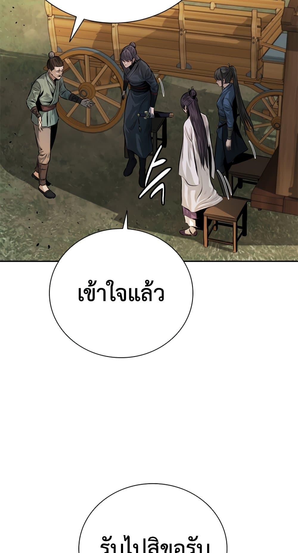 Moon-Shadow Sword Emperor ตอนที่ 31 แปลไทย