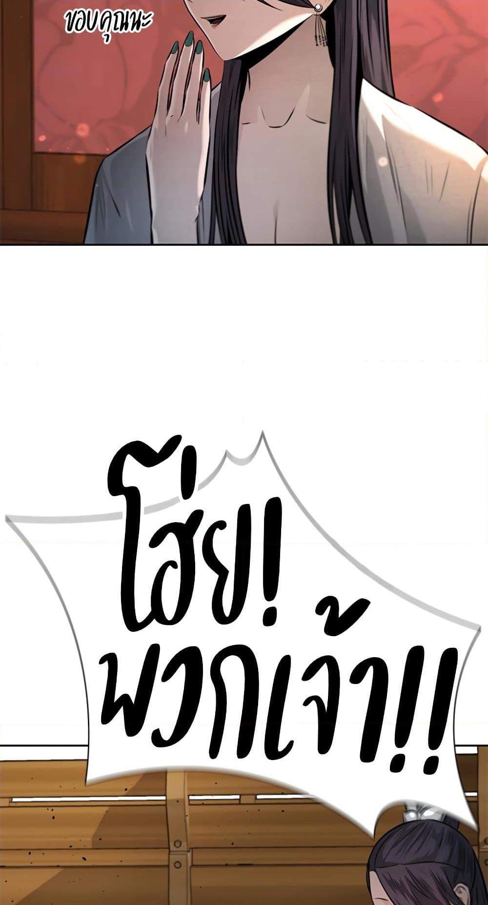 Moon-Shadow Sword Emperor ตอนที่ 31 แปลไทย