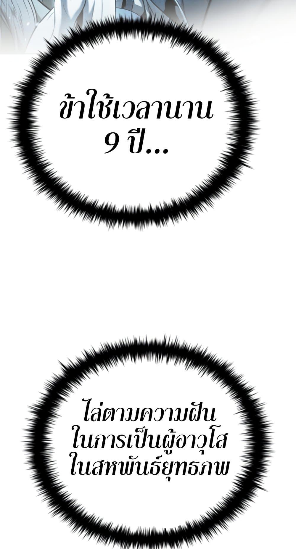 Moon-Shadow Sword Emperor ตอนที่ 31 แปลไทย