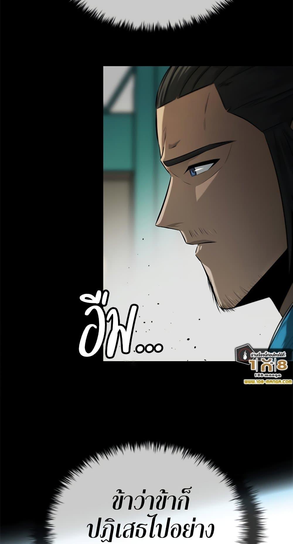 Moon-Shadow Sword Emperor ตอนที่ 31 แปลไทย