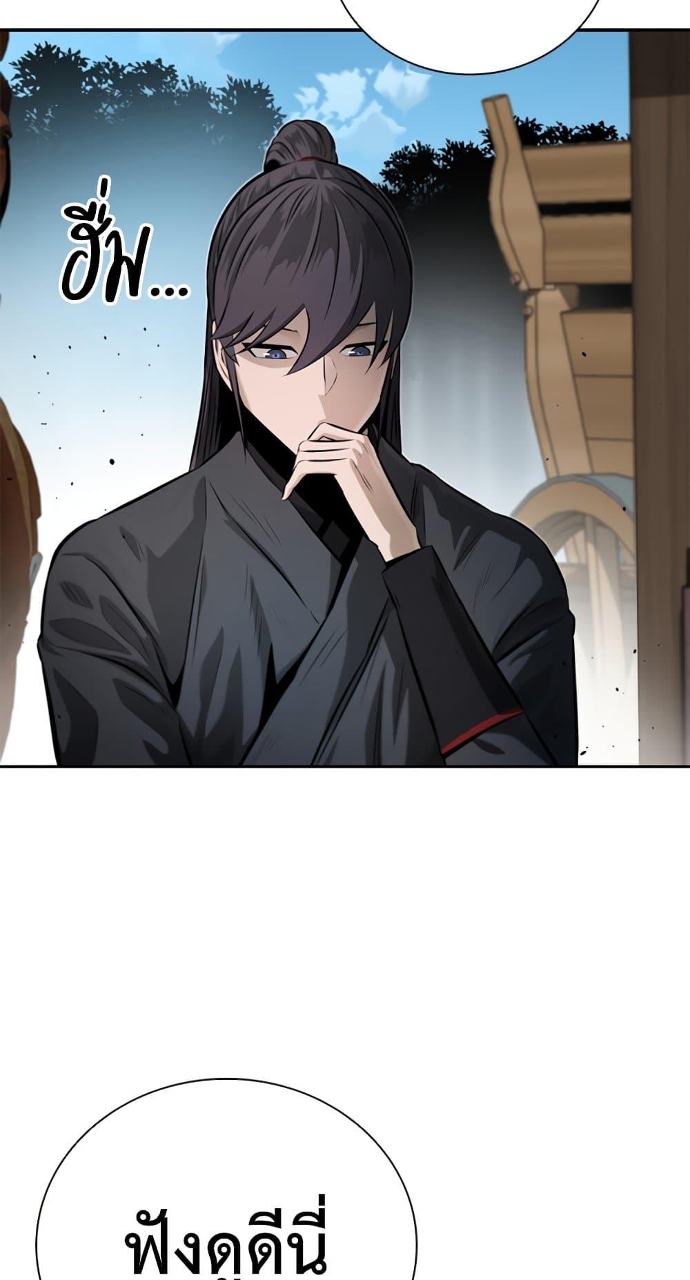 Moon-Shadow Sword Emperor ตอนที่ 31 แปลไทย