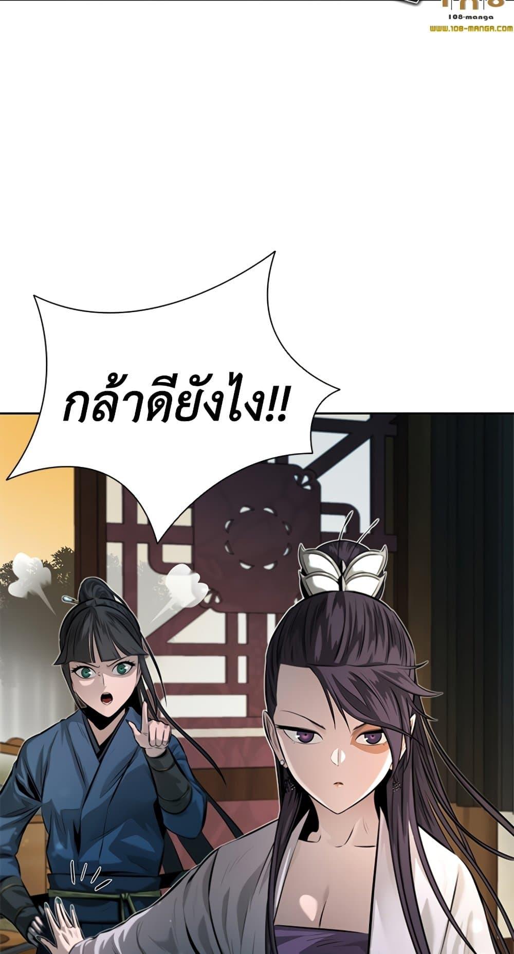 Moon-Shadow Sword Emperor ตอนที่ 31 แปลไทย