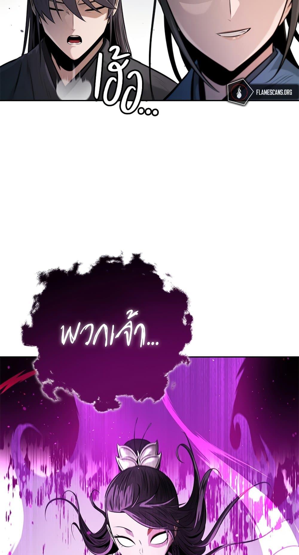 Moon-Shadow Sword Emperor ตอนที่ 31 แปลไทย