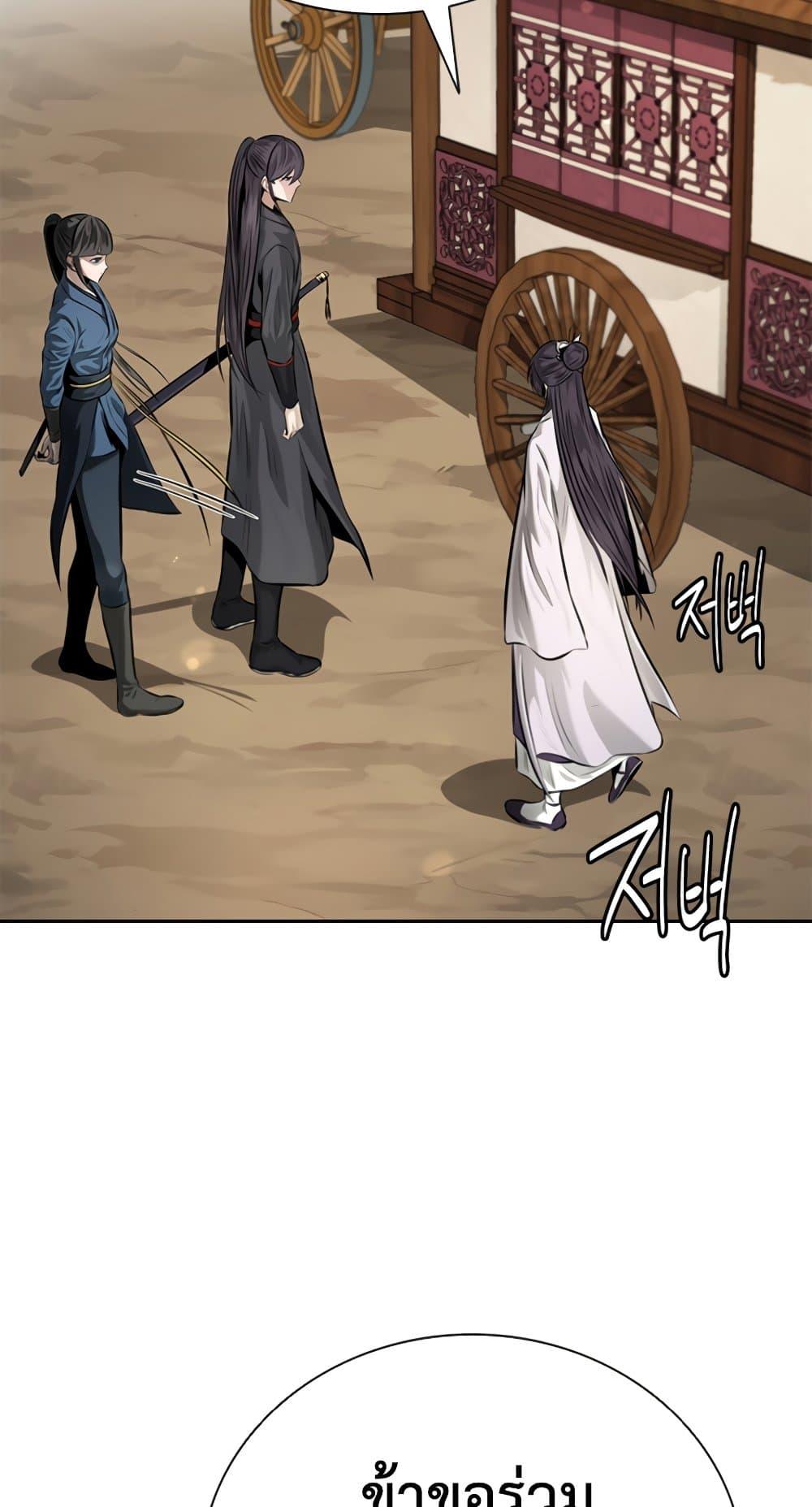 Moon-Shadow Sword Emperor ตอนที่ 31 แปลไทย