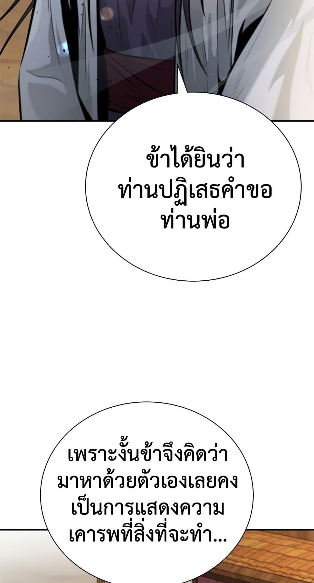 Moon-Shadow Sword Emperor ตอนที่ 31 แปลไทย