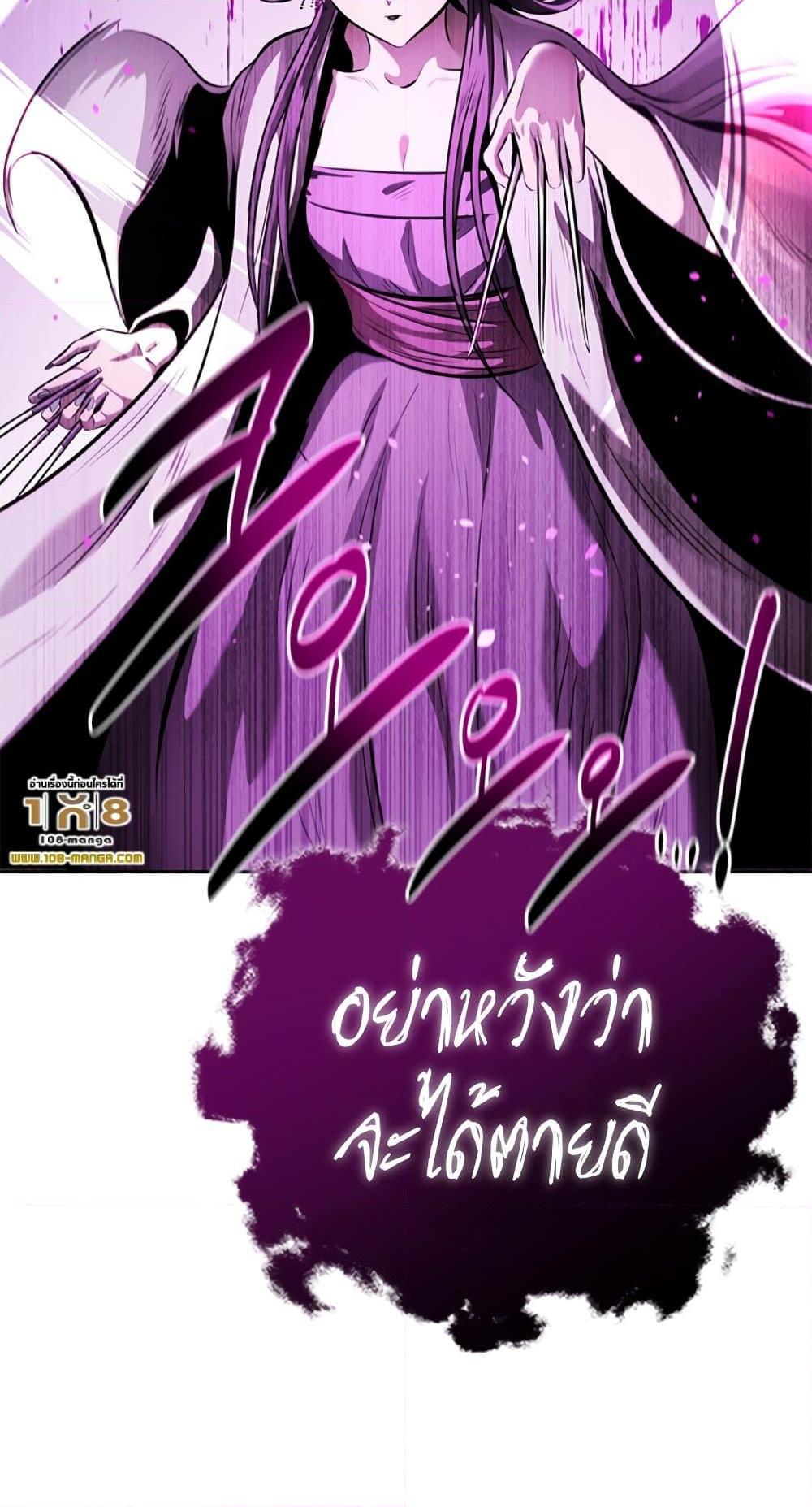 Moon-Shadow Sword Emperor ตอนที่ 31 แปลไทย