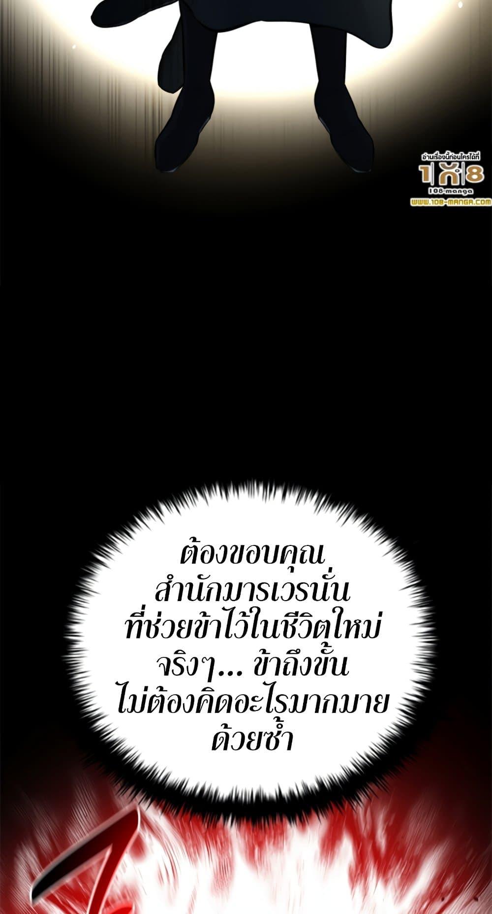 Moon-Shadow Sword Emperor ตอนที่ 31 แปลไทย