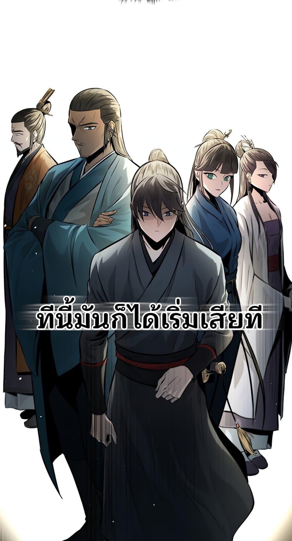Moon-Shadow Sword Emperor ตอนที่ 31 แปลไทย