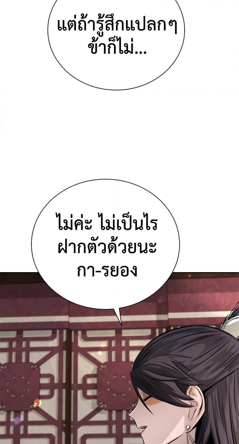 Moon-Shadow Sword Emperor ตอนที่ 31 แปลไทย