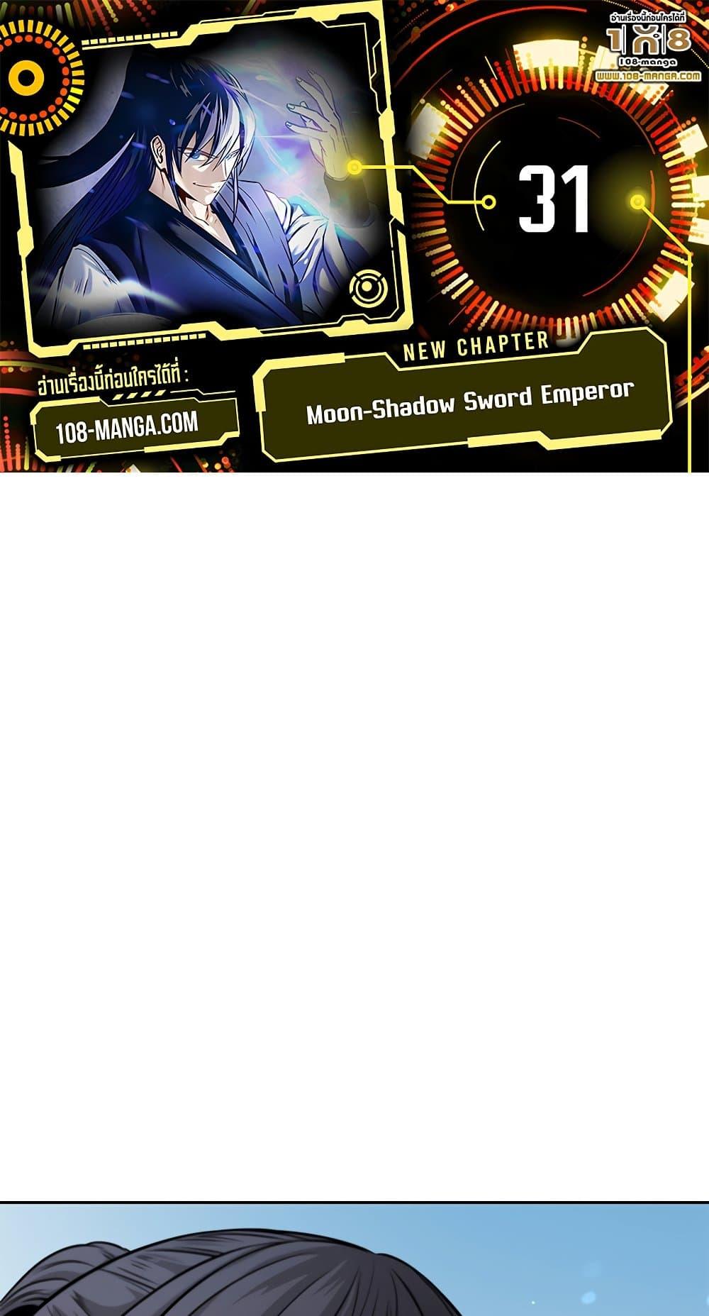 Moon-Shadow Sword Emperor ตอนที่ 31 แปลไทย
