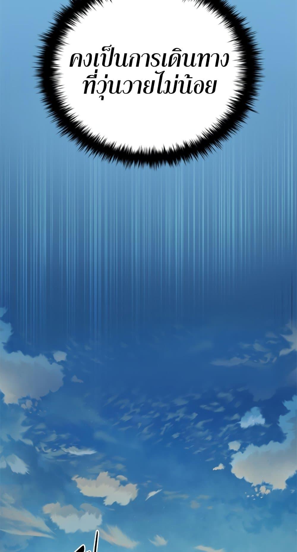 Moon-Shadow Sword Emperor ตอนที่ 31 แปลไทย