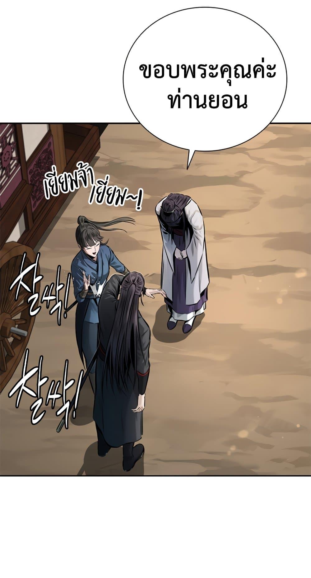 Moon-Shadow Sword Emperor ตอนที่ 31 แปลไทย