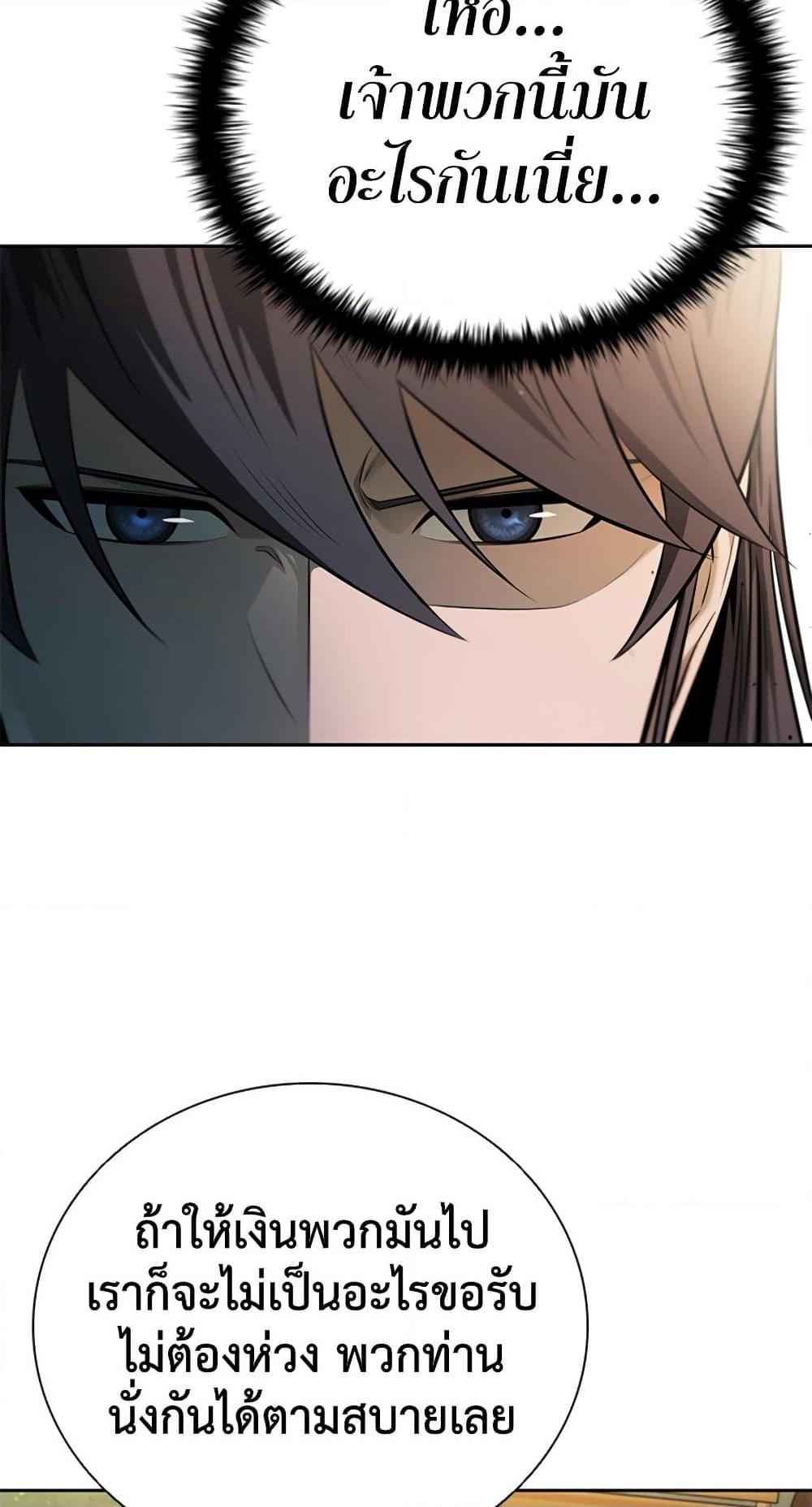 Moon-Shadow Sword Emperor ตอนที่ 31 แปลไทย