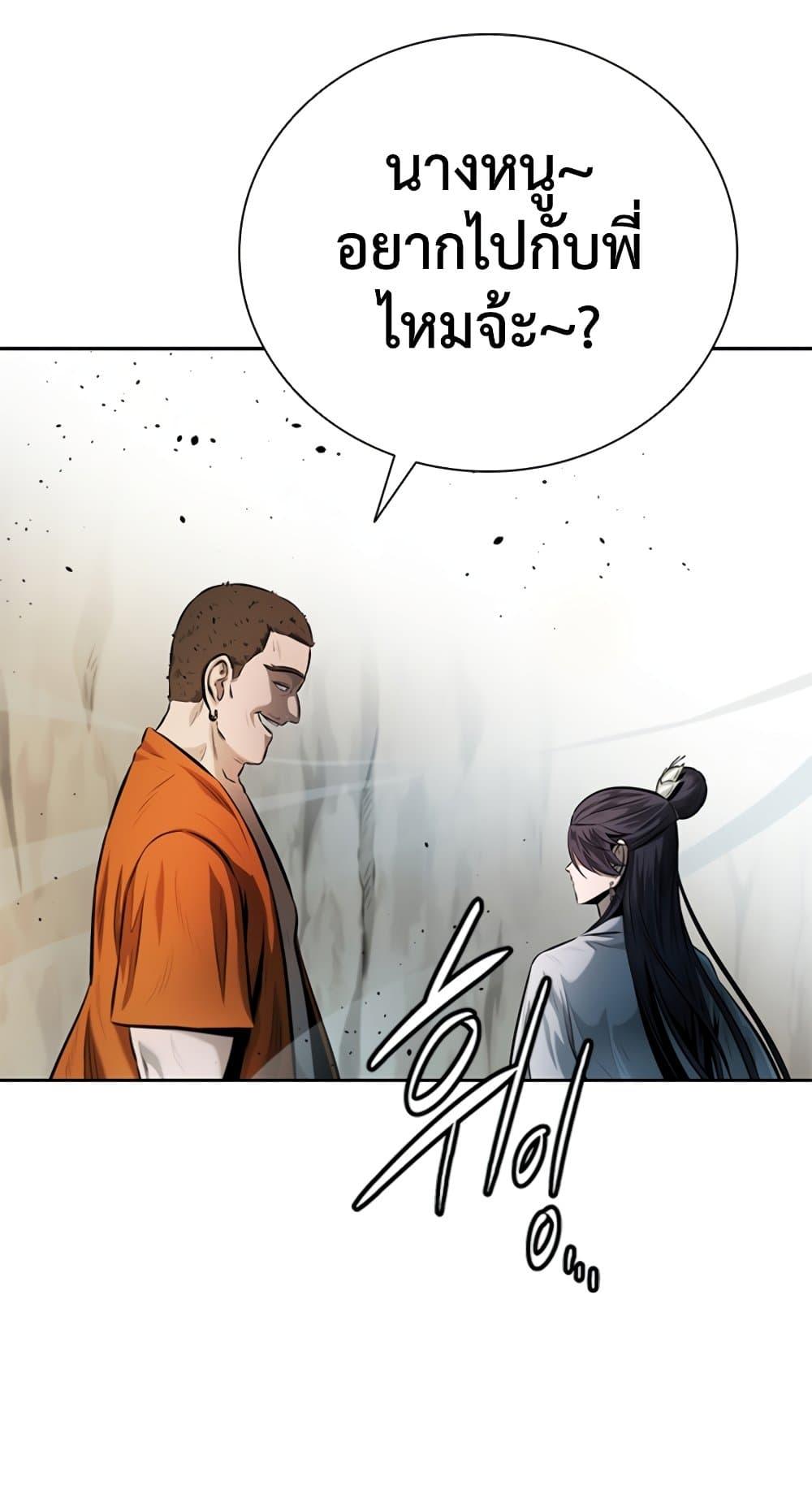 Moon-Shadow Sword Emperor ตอนที่ 31 แปลไทย