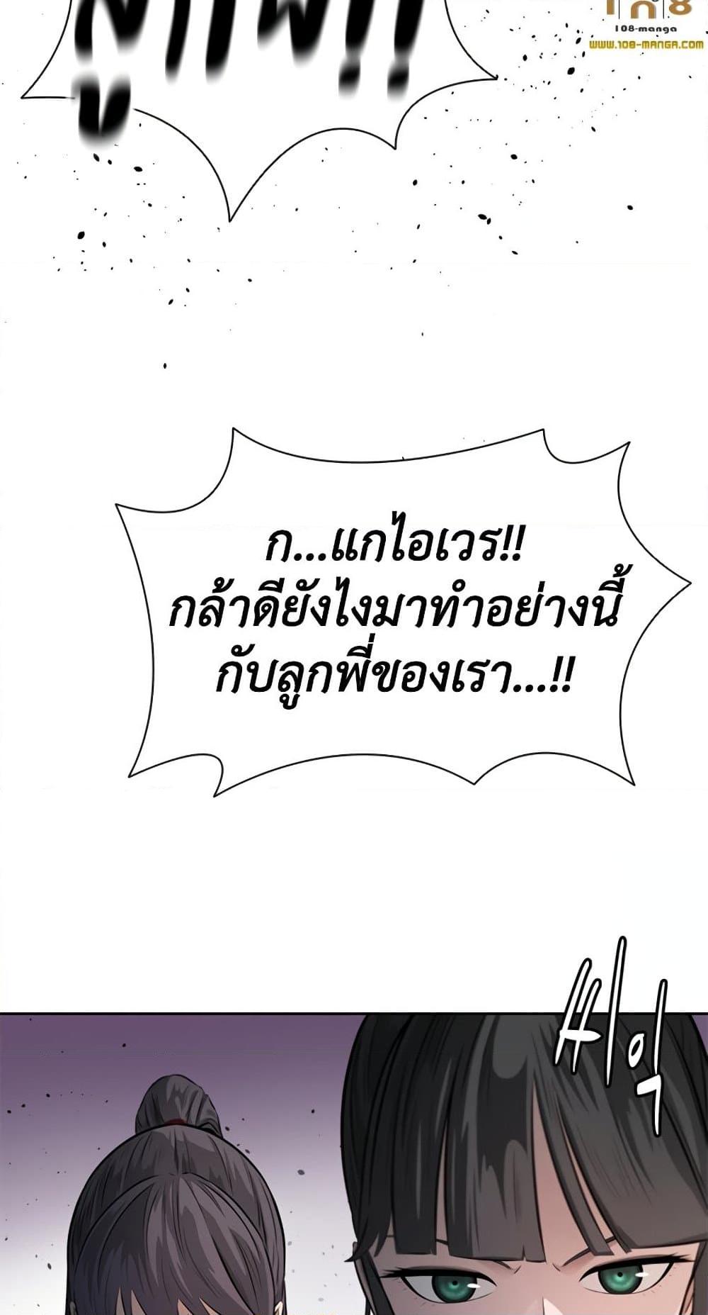 Moon-Shadow Sword Emperor ตอนที่ 31 แปลไทย