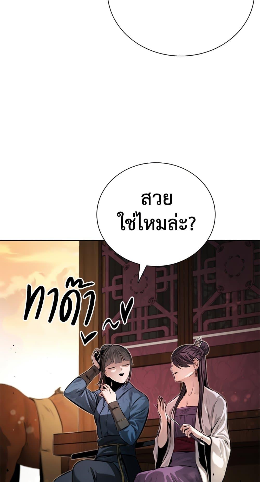 Moon-Shadow Sword Emperor ตอนที่ 31 แปลไทย