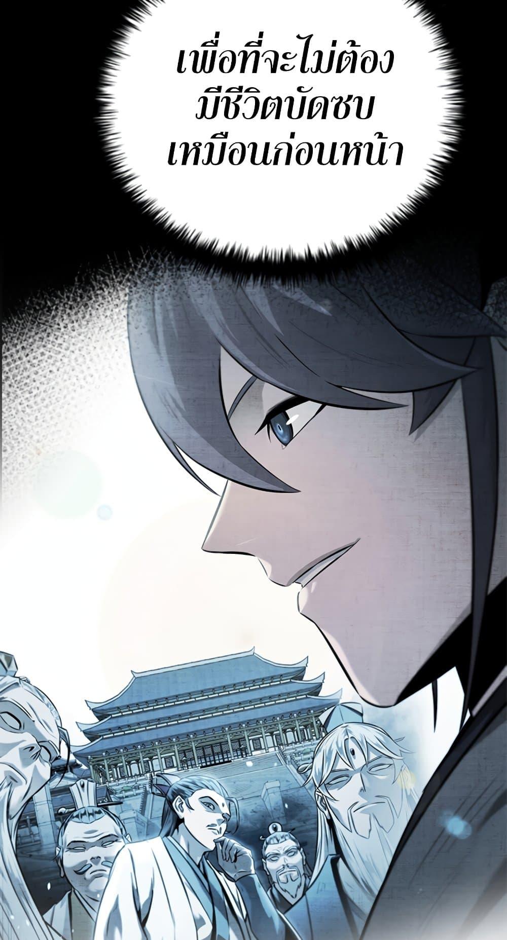 Moon-Shadow Sword Emperor ตอนที่ 31 แปลไทย