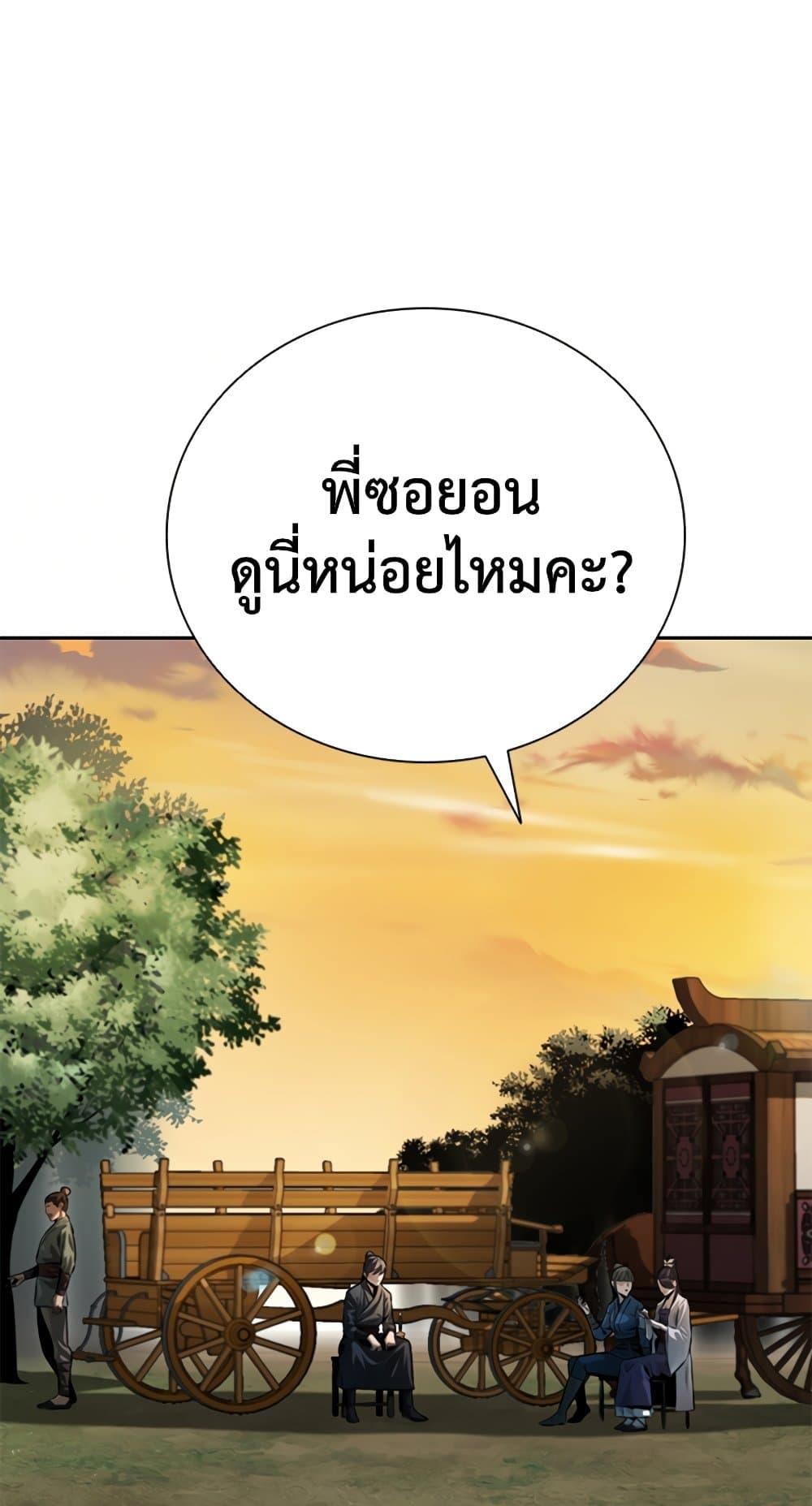 Moon-Shadow Sword Emperor ตอนที่ 31 แปลไทย