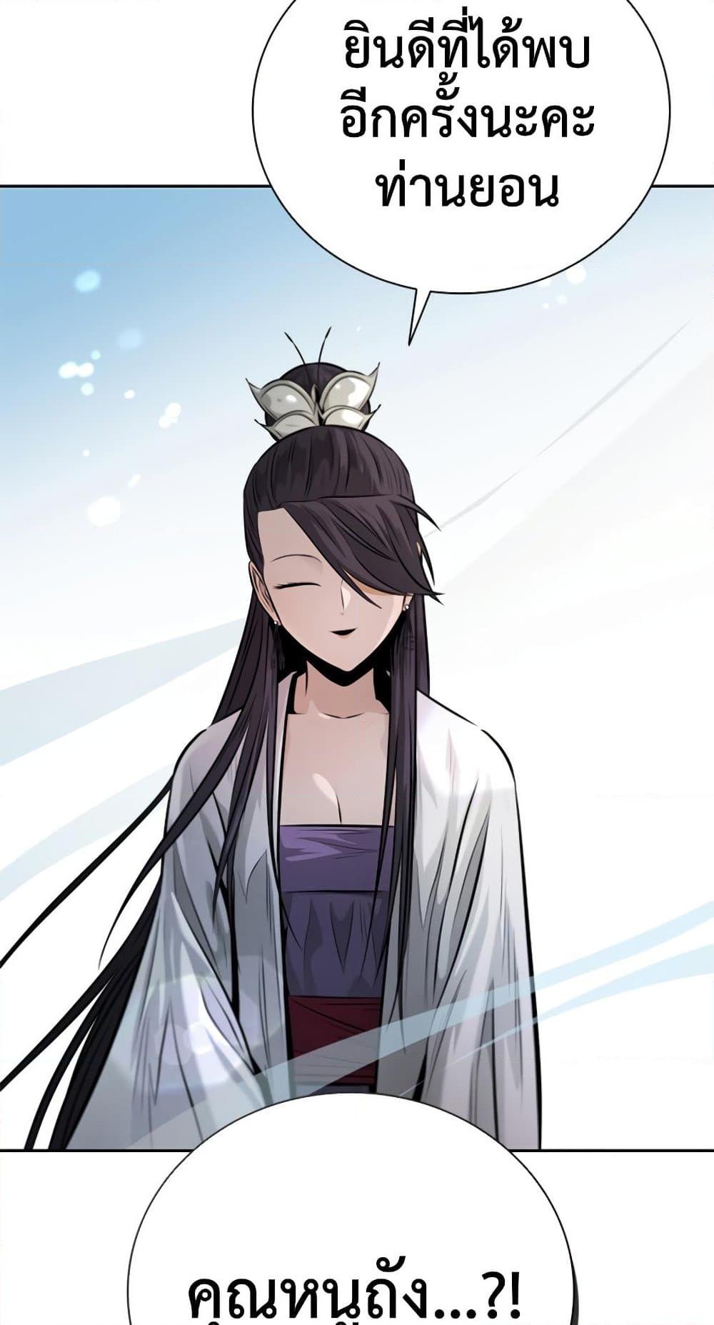 Moon-Shadow Sword Emperor ตอนที่ 31 แปลไทย