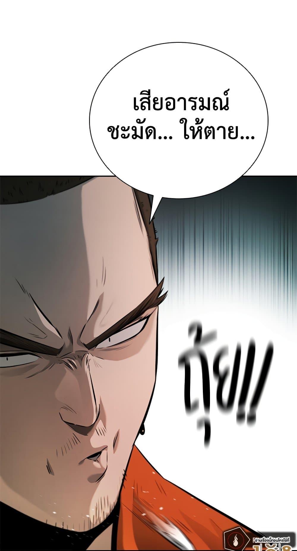 Moon-Shadow Sword Emperor ตอนที่ 31 แปลไทย