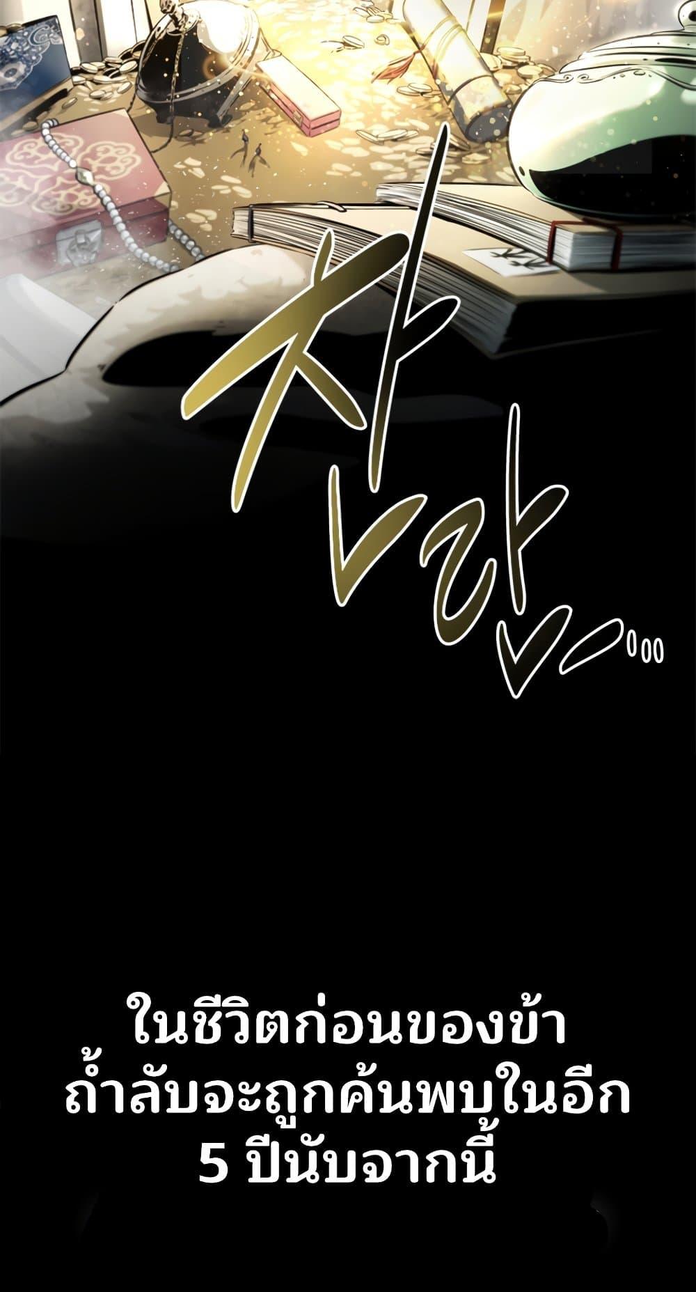 Moon-Shadow Sword Emperor ตอนที่ 31 แปลไทย