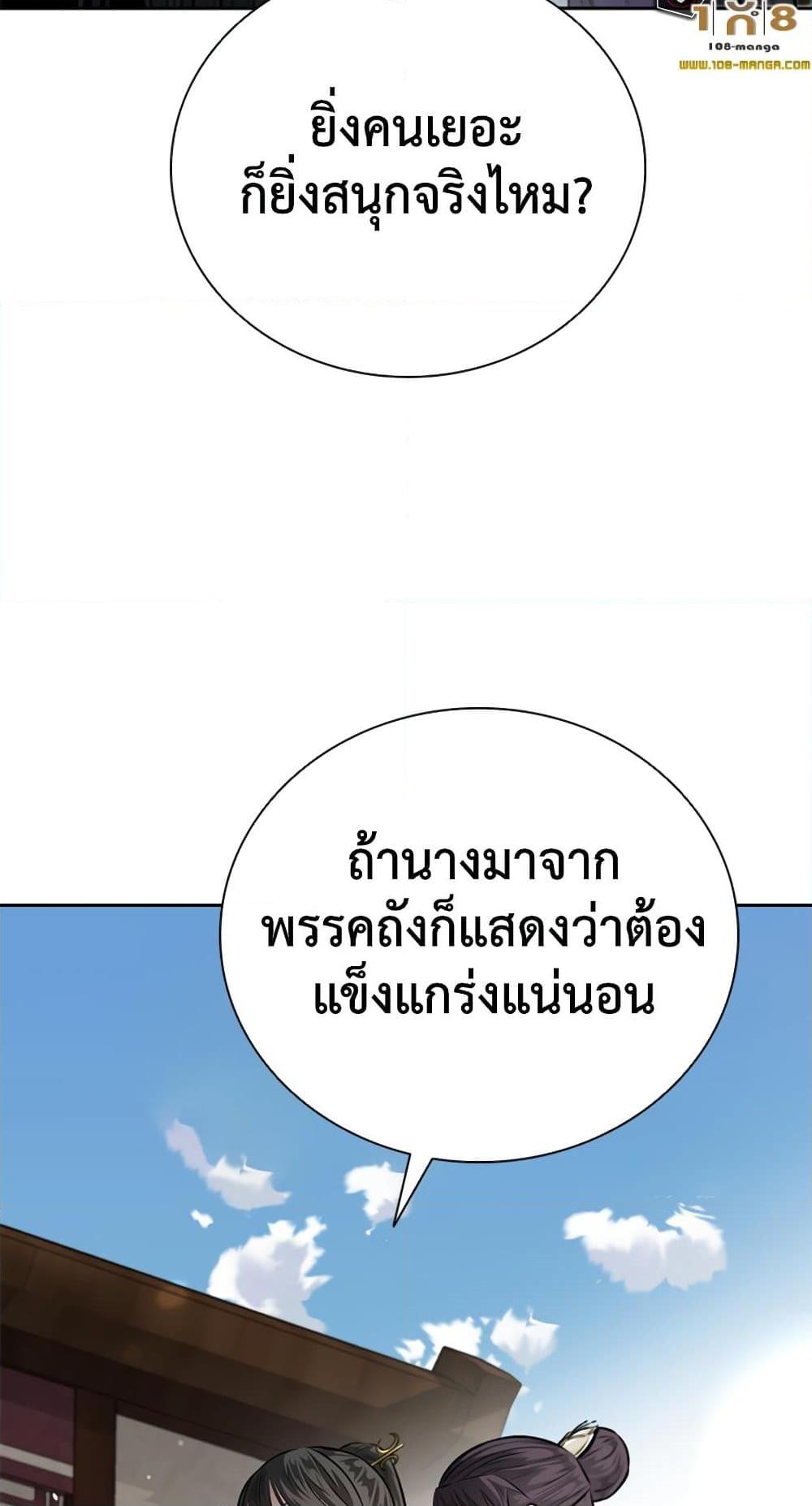 Moon-Shadow Sword Emperor ตอนที่ 31 แปลไทย