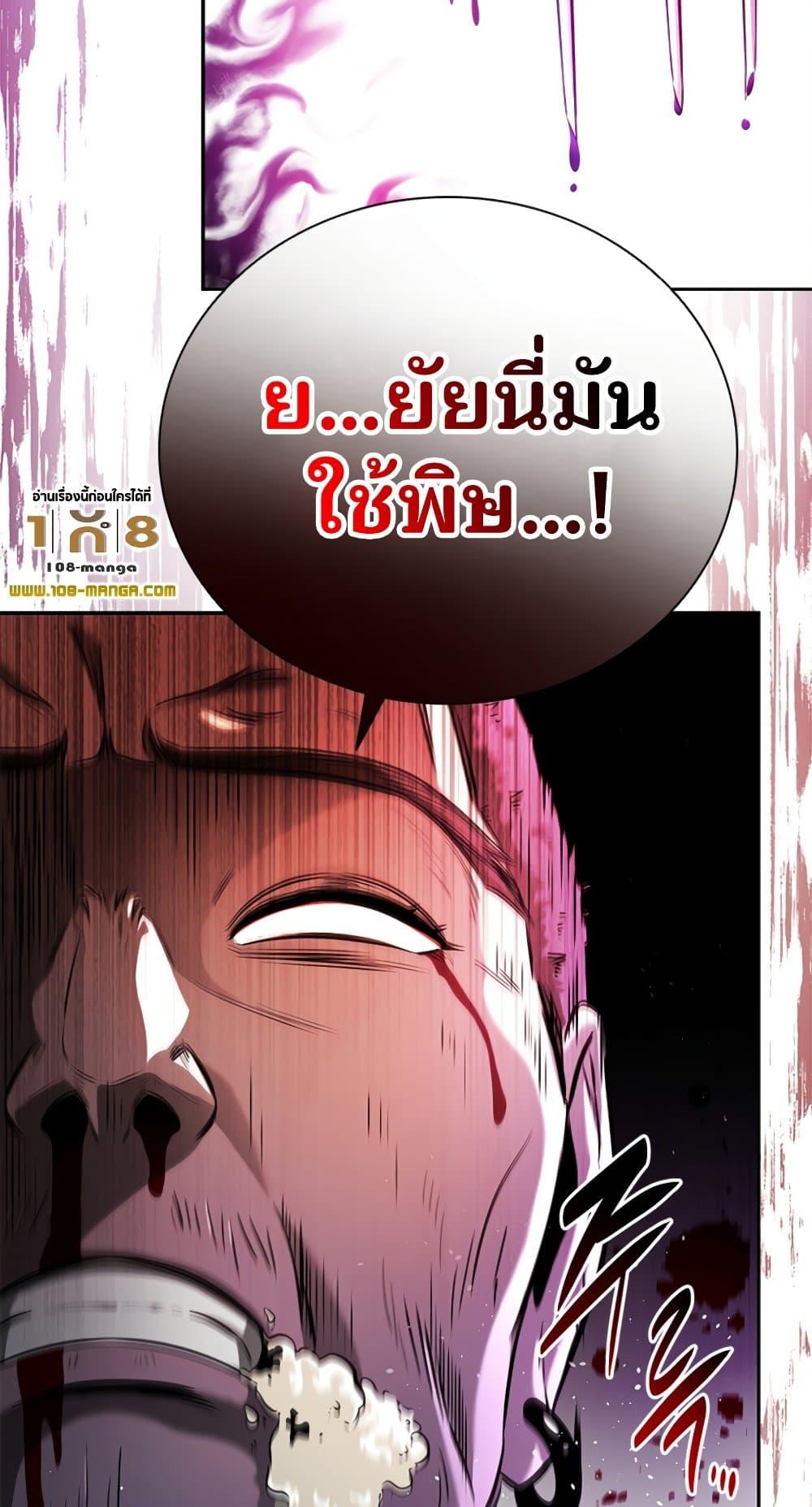 Moon-Shadow Sword Emperor ตอนที่ 31 แปลไทย