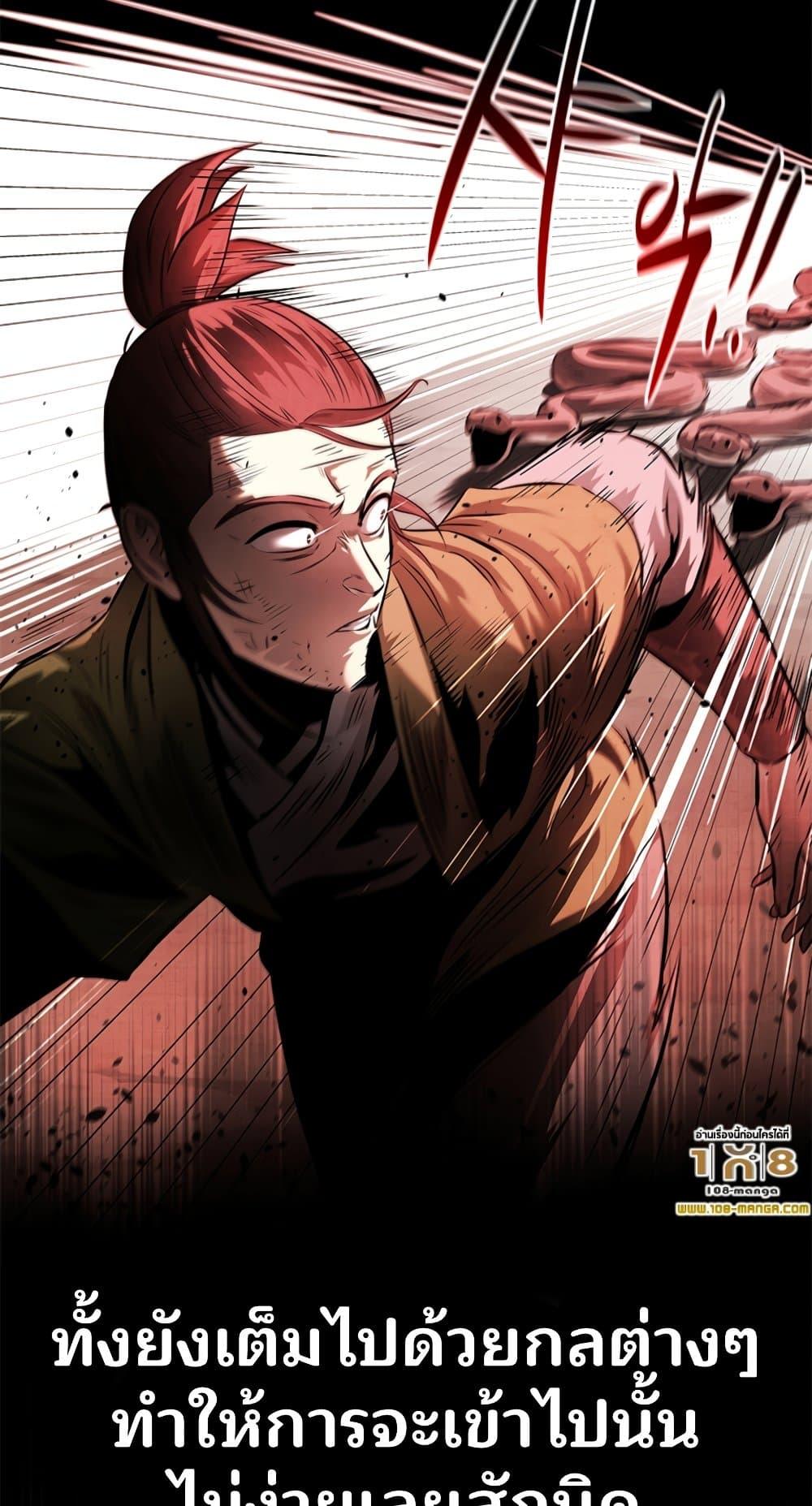 Moon-Shadow Sword Emperor ตอนที่ 31 แปลไทย