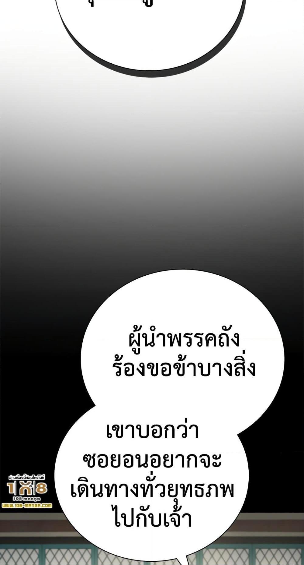 Moon-Shadow Sword Emperor ตอนที่ 31 แปลไทย