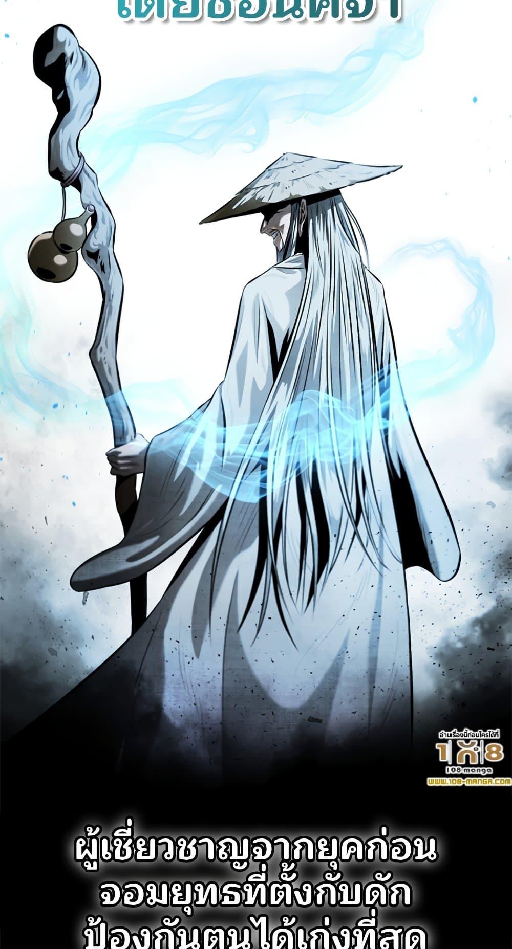 Moon-Shadow Sword Emperor ตอนที่ 31 แปลไทย