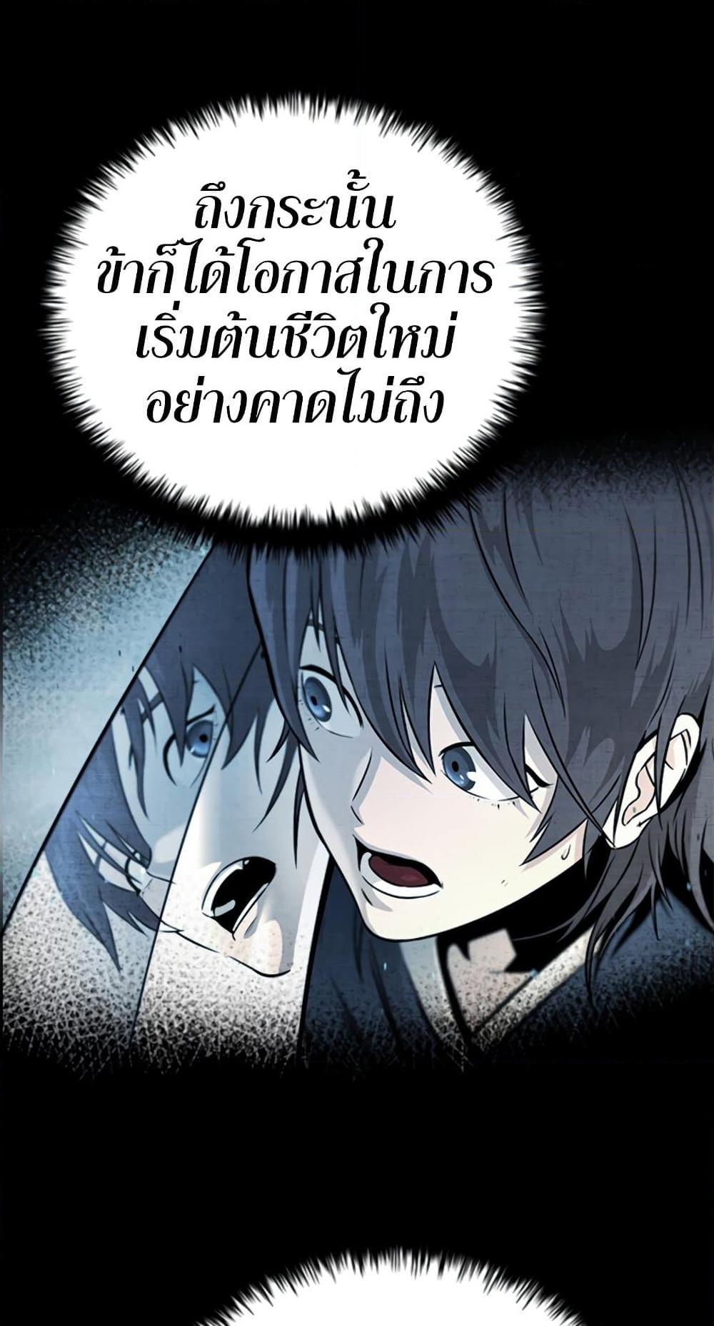 Moon-Shadow Sword Emperor ตอนที่ 31 แปลไทย
