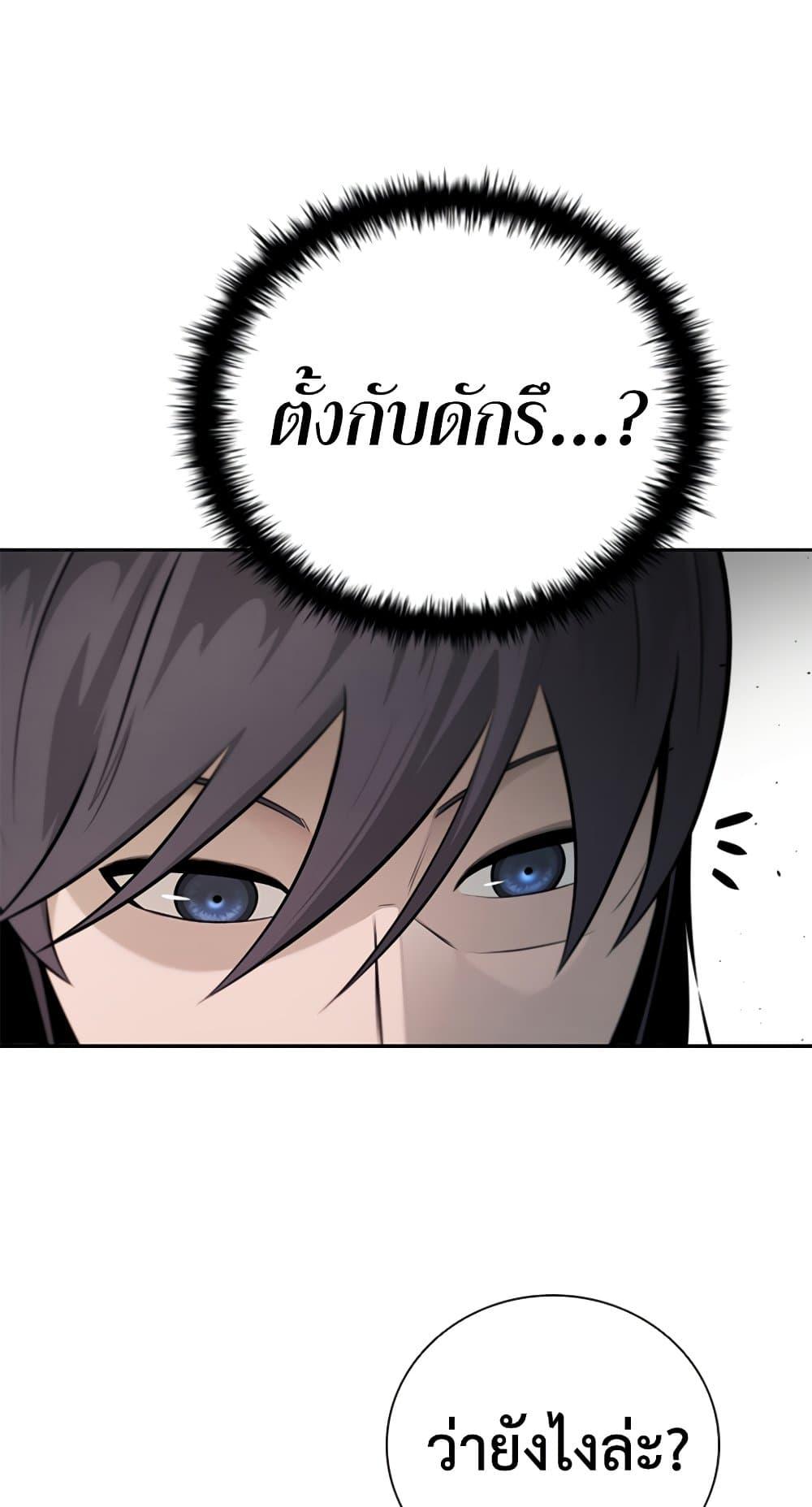 Moon-Shadow Sword Emperor ตอนที่ 31 แปลไทย