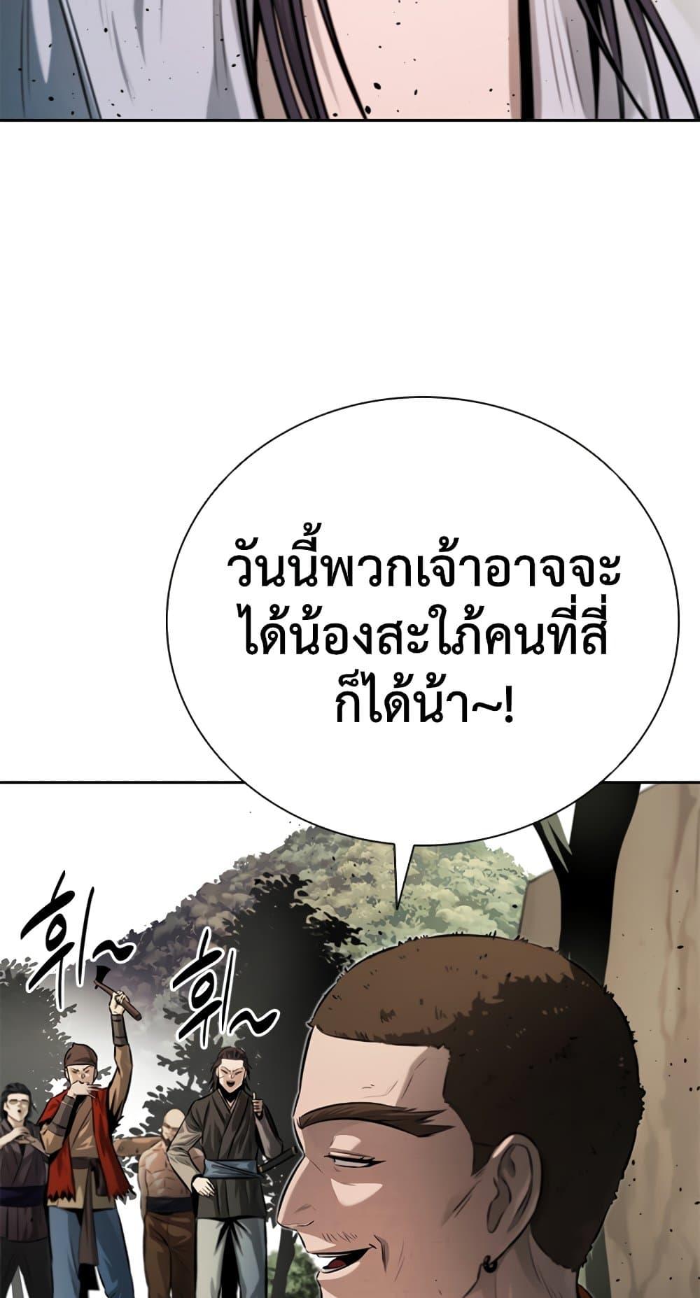 Moon-Shadow Sword Emperor ตอนที่ 31 แปลไทย